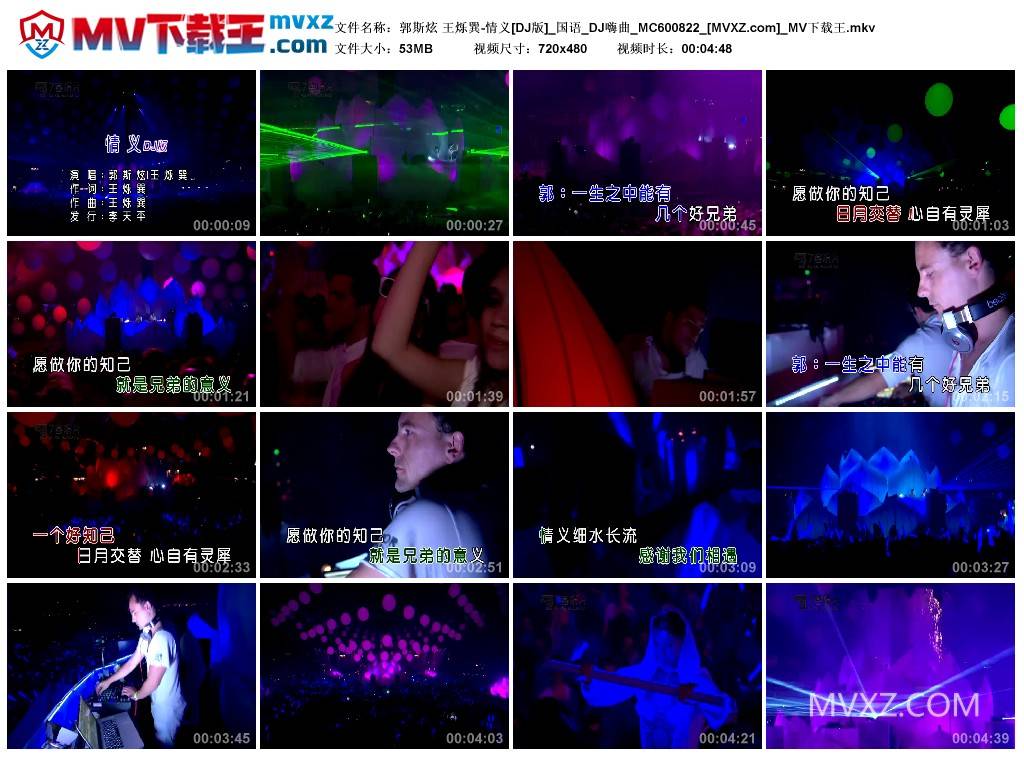 郭斯炫 王烁巽-情义[DJ版]_国语_DJ嗨曲_MC600822